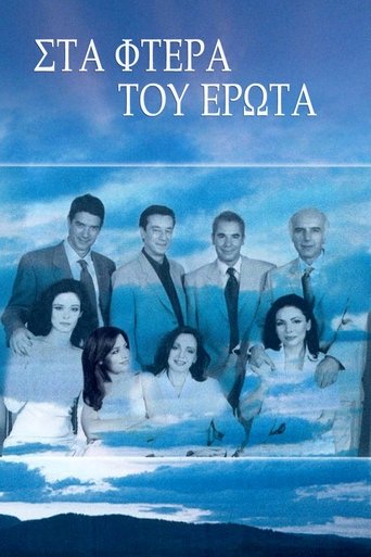 Poster of On the wings of love