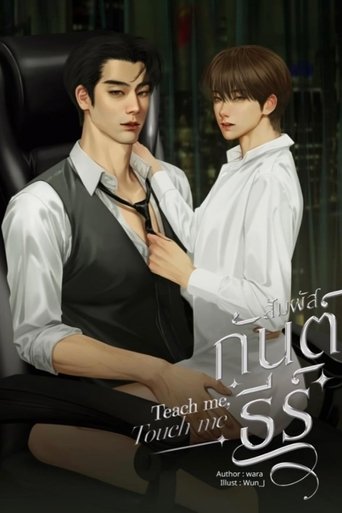 Poster of Teach Me Touch Me