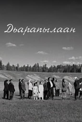 Poster of Дьарапылаан