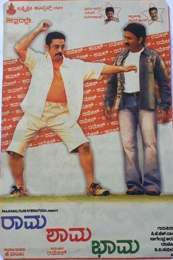 Poster of Rama Shama Bhama