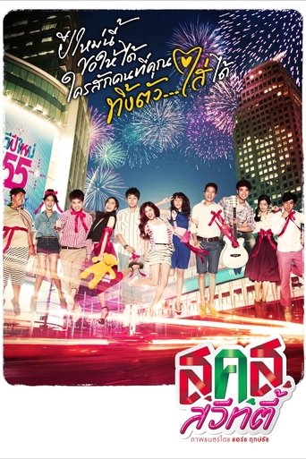 Poster of Bangkok Sweety