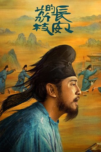 Poster of The Litchi Road