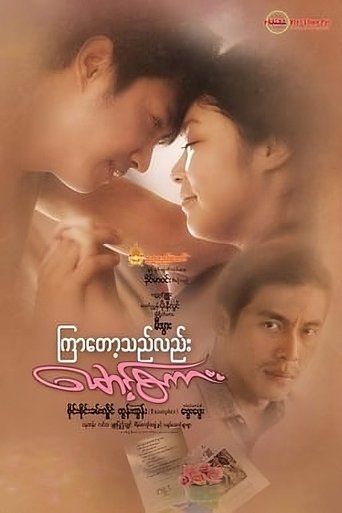 Poster of Kyar Tot The Lal Maung Sakar