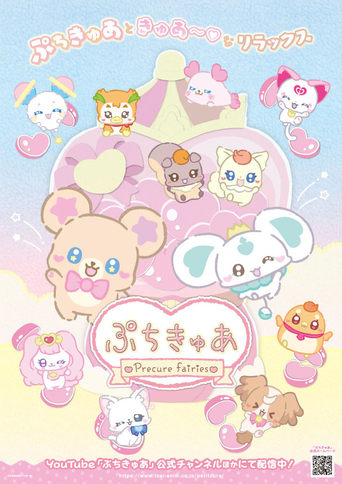 Poster of PetitCure ~Precure Fairies~