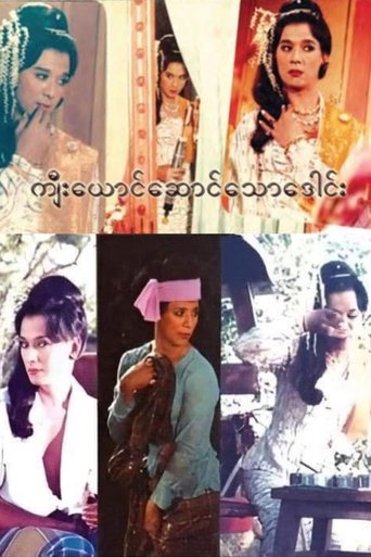 Poster of Kyee Yaung Saung Thaw Daung