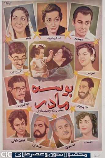 Poster of Mother's Kiss
