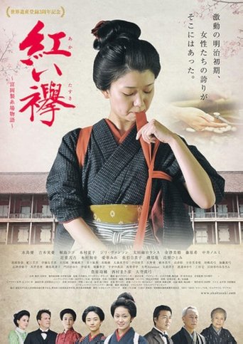 Poster of Red Sash: The Tomioka Silk Mill Story