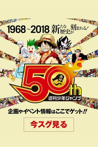 Poster of 50 Years of Shonen Jump and Us