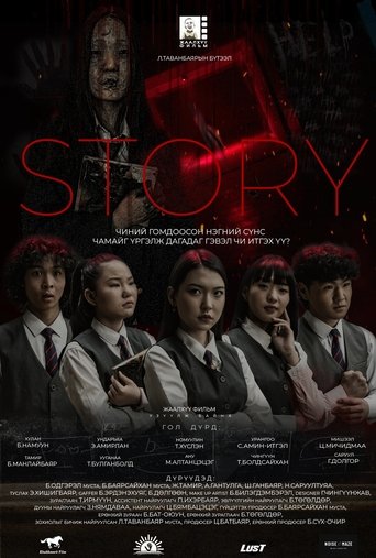 Poster of Story