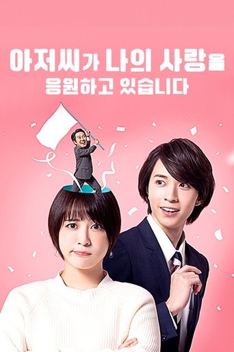 Portrait for Uncle Is Supporting My Love (In My Brain) - Season 1