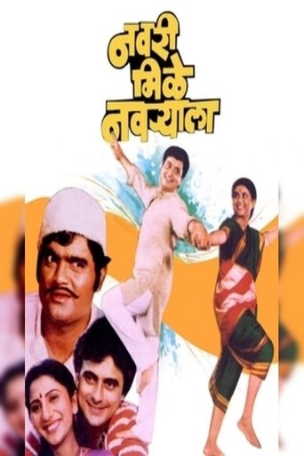 Poster of Navri Mile Navryala