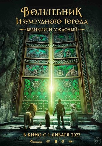 Poster of The Wizard of the Emerald City, Part 2