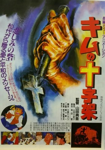 Poster of Kimu no Juujika