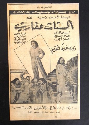 Poster of Elsetat Afaret