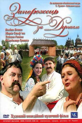 Poster of Запорожець за Дунаєм