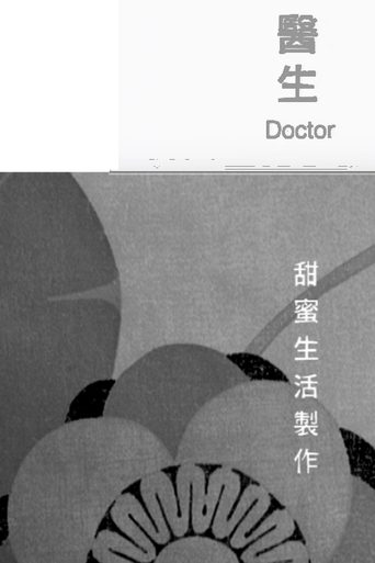 Poster of Doctor