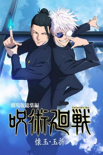Poster of Jujutsu Kaisen: Hidden Inventory / Premature Death Compilation Movie