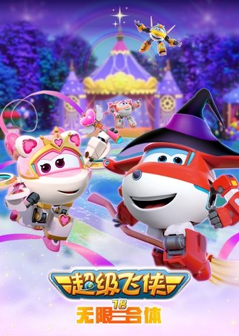 Portrait for Super Wings - Season 18