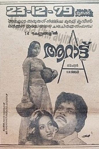 Poster of Aarattu