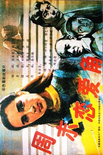 Poster of 周末恋爱角