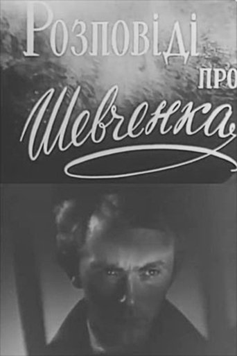 Poster of Tales about Shevchenko
