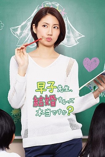 Poster of The Single Teacher Miss Hayako