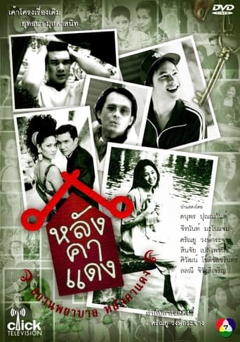 Poster of Red Roof