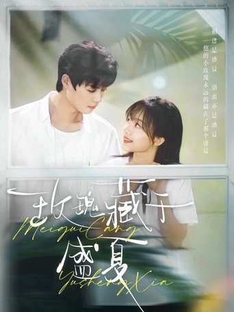 Poster of 玫瑰藏于盛夏