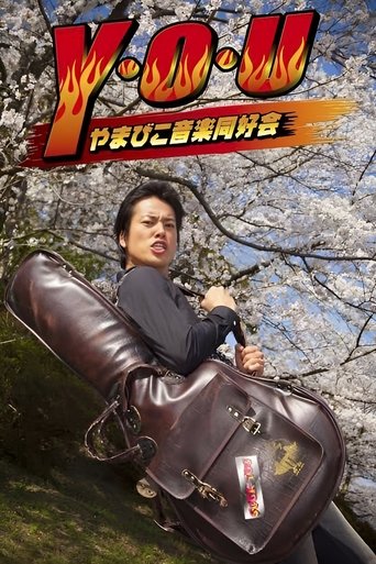 Poster of Y.O.U Yamabiko Ongaku Doukoukai