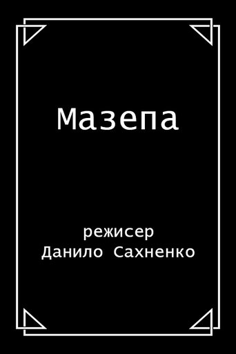 Poster of Mazepa