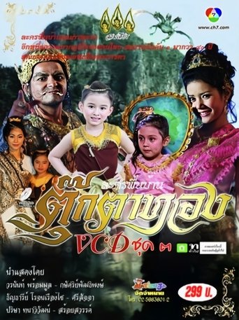 Poster of Tukkata Tong