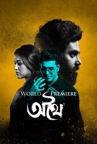 Poster of Athhoi