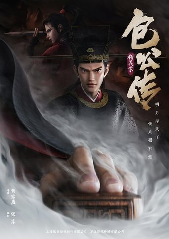 Poster of 包公传：铡美案