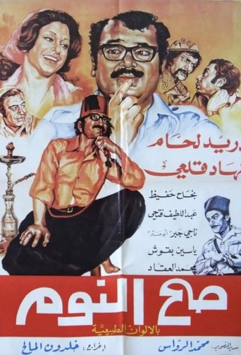 Portrait for Sah Al-Noum - Season 2