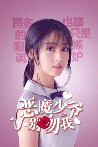 Poster of Master Devil Do Not Kiss Me