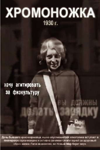 Poster of Khromonozhka