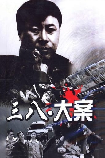 Poster of 3·8大案