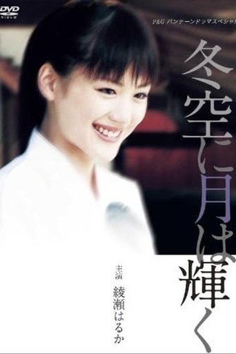 Poster of Fuyuzora ni Tsuki wa Kagayaku