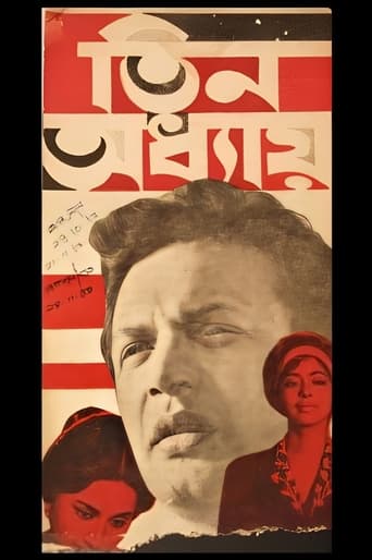 Poster of Tin Adhyay