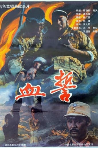 Poster of 血誓