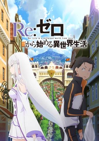 Poster of Re:ゼロから始める異世界生活 新編集版