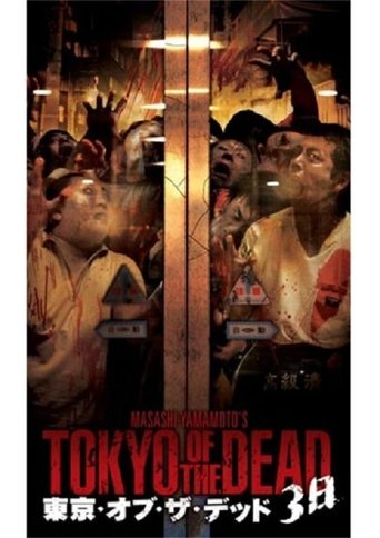 Poster of Tokyo of the Dead - 3 days