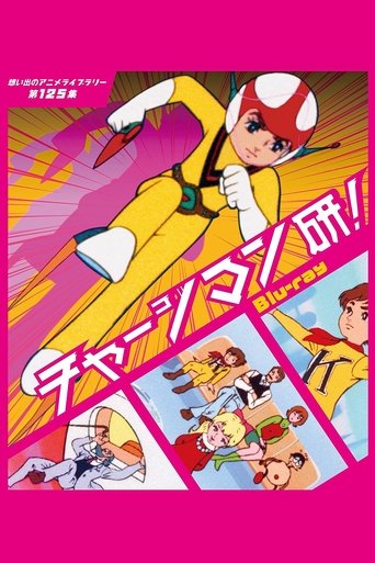 Portrait for Chargeman Ken! - Season 1