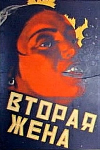 Poster of The Second Wife