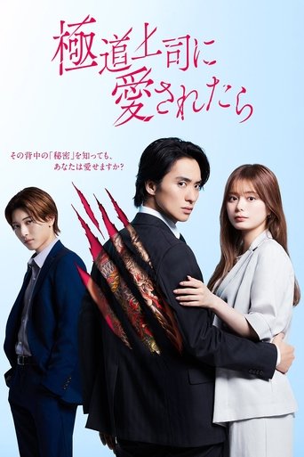 Poster of The Yakuza Boss’s Beloved
