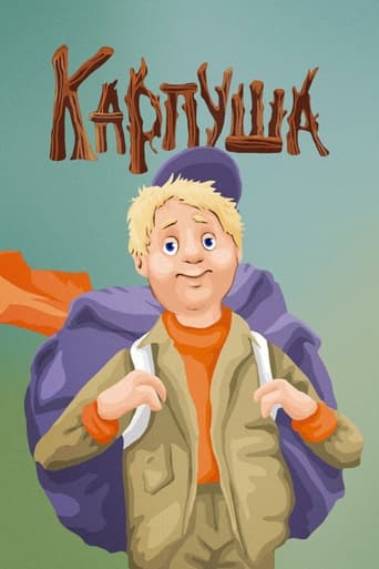 Poster of Karpusha