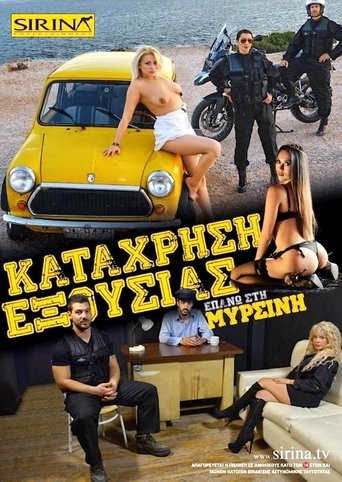 Poster of Η σύλληψη της Μυρσίνης