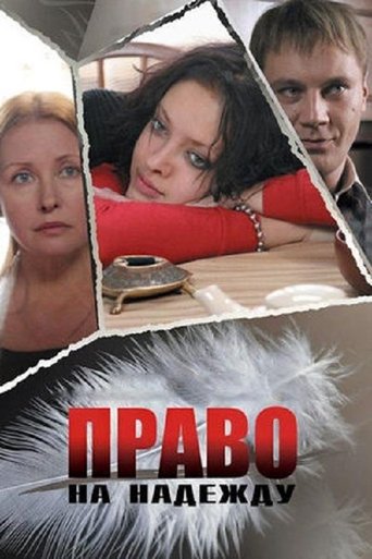 Poster of The Right to Hope