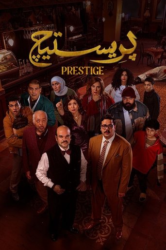 Poster of Prestige