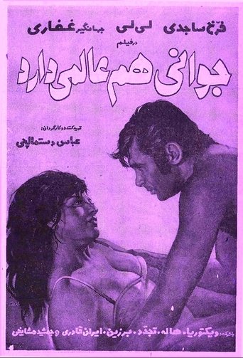 Poster of Javani ham alamai darad